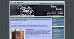 Desktop Screenshot of nashevremia.com